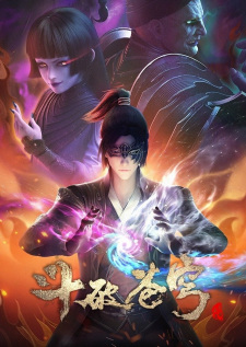 Dou Po Cangqiong 4 — okładka anime