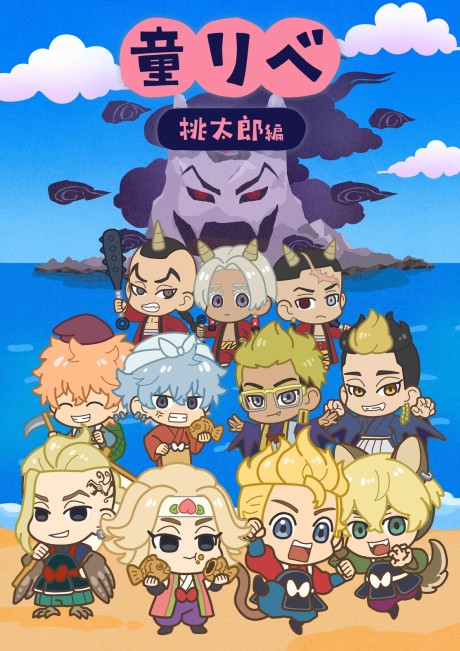 douwa revengers