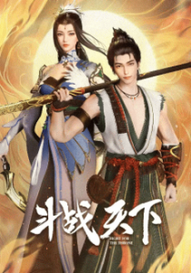douzhan tianxia