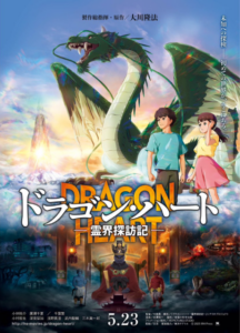 dragon heart reikai tanbouki