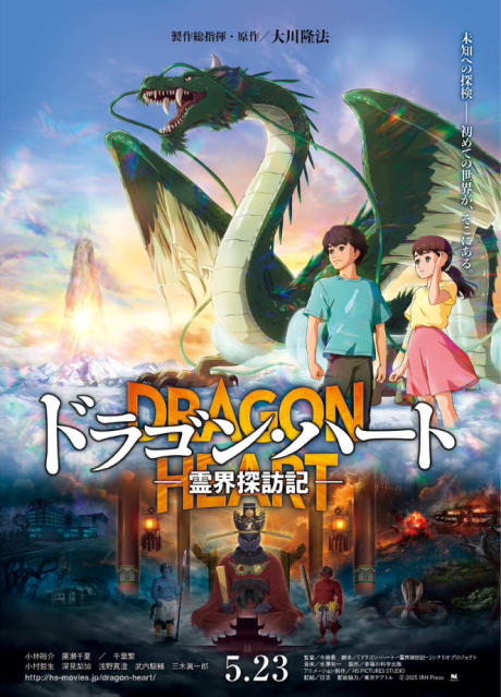 dragon heart reikai tanbouki