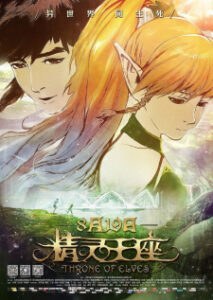 Long Zhi Gu: Jingling Wangzuo — okładka anime
