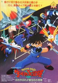 Okładka filmu Dragon Quest Dai no Daibouken z Daiem i drużyną walczącymi z sześcioma generałami