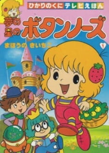 Okładka anime Dream Star Button Nose