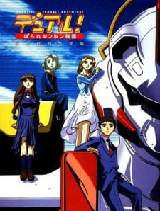 Okładka anime Dual Parallel! Trouble Adventures Special