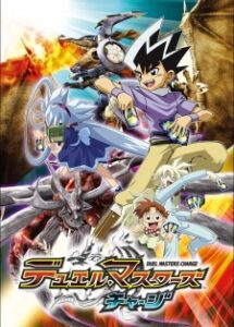 Duel Masters Charge — okładka anime
