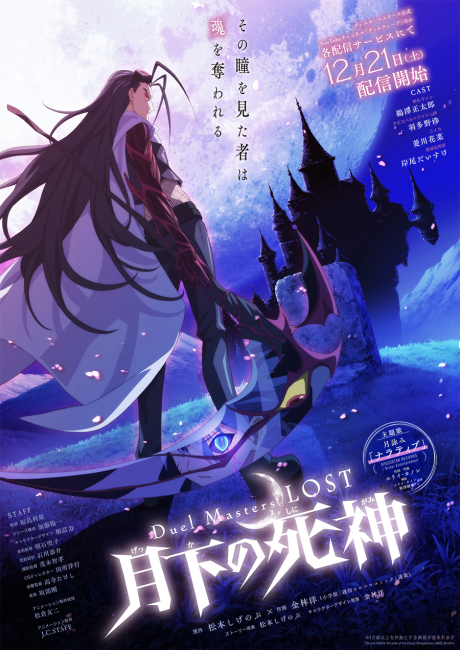 duel masters lost gekka no shinigami