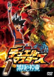 Duel Masters Movie 2: Lunatic God Saga — okładka anime