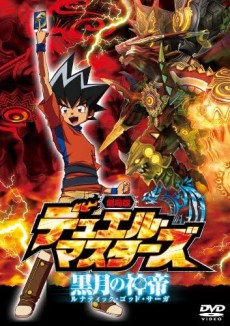 duel masters movie 2 lunatic god saga