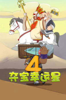 duo bao xingyun xing 4