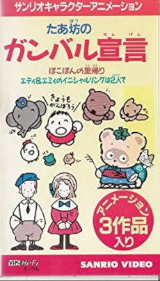 eddy emmy no initial ring wa futari de