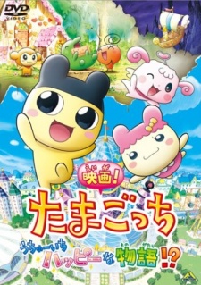 eiga tamagotchi uchuu ichi happy na monogatari okladka