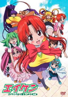 eiken eikenbu yori ai wo komete okladka