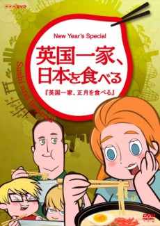 eikoku ikka nihon wo taberu english ikka shougatsu wo taberu
