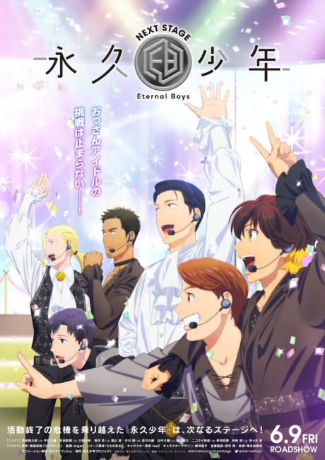 eikyuu shounen eternal boys next stage
