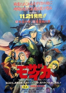 Okładka anime Eiyuu Gaiden Mozaicka