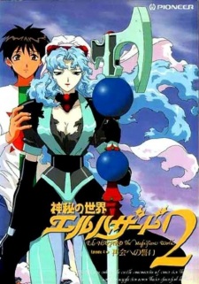 Okładka anime El Hazard 2: The Magnificent World