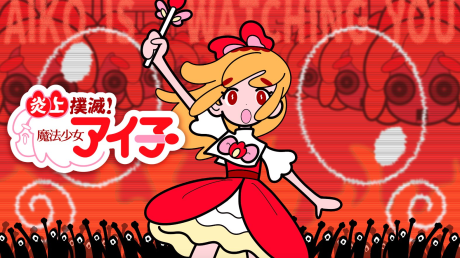 enjou bokumetsu mahou shoujo aiko