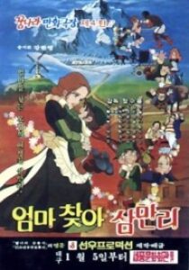 Eomma Chaja Sammanli — okładka anime