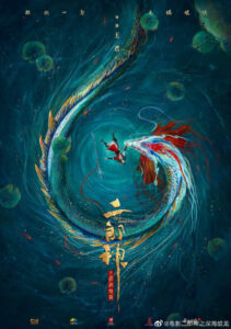erlang shen shenhai jialong