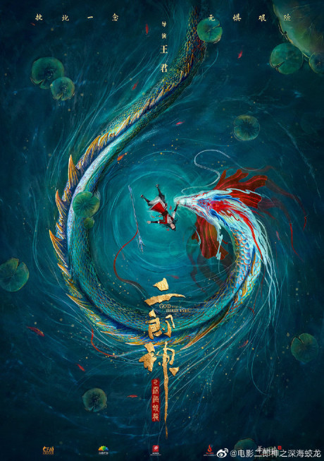 erlang shen shenhai jialong