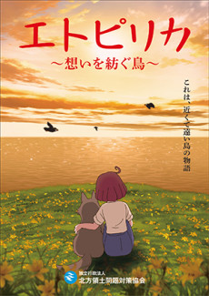 etopirika omoi wo tsumugu tori