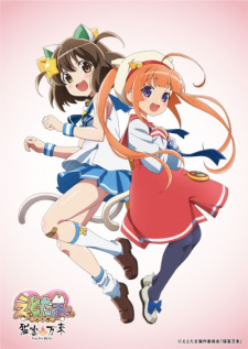 Okładka anime Etotama ~Nyan-Kyaku Banrai~