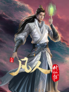 Fanren Xiu Xian Zhuan: Chu Ru Xing Hai — okładka anime