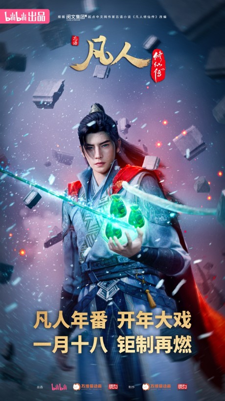 fanren xiu xian zhuan di si ji