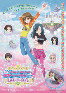 Oshare Majo♥Love and Berry: Shiawase no Mahou — okładka anime