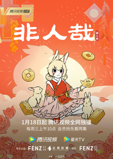 fei ren zai 2 part 2