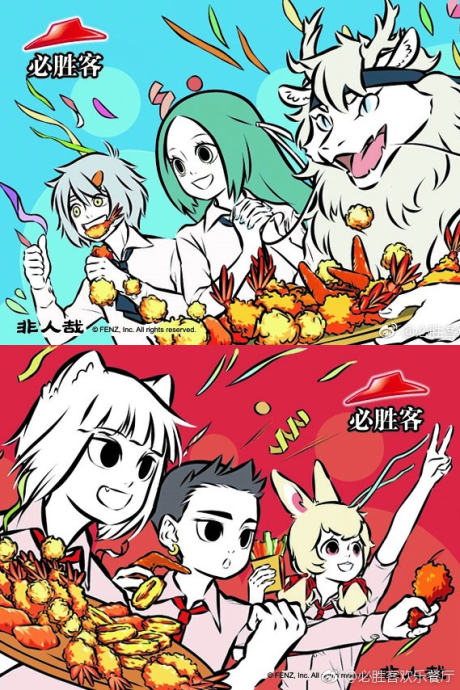 fei ren zai shenxian ye ai chi