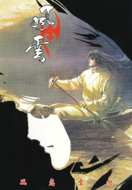 feng ji yun nu