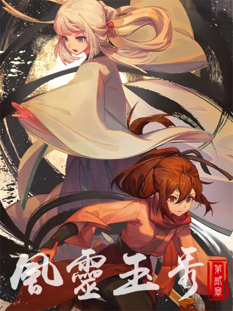 feng ling yu xiu 2