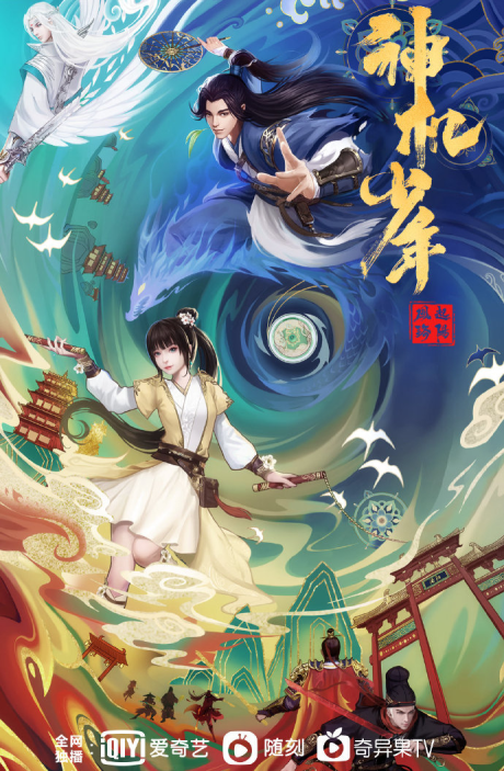feng qi luoyang shen ji shaonian
