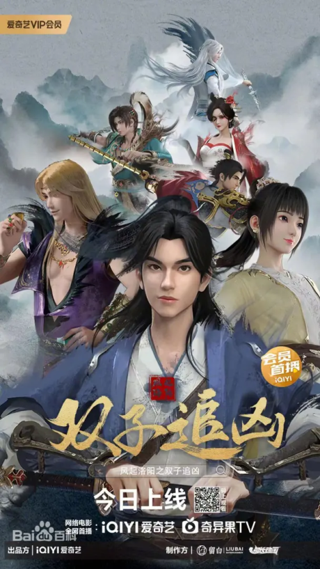 feng qi luoyang shuangzi zhui