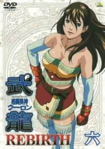 Fighting Beauty Wulong Rebirth — okładka anime