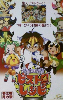 Okładka anime Fighting Foodons