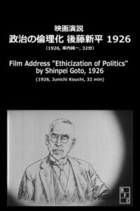 film address ethicization of politics by shinpei goto 1926 okladka