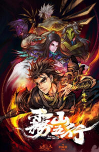Wu Shan Wu Xing: Zhuo Yuan Shen Huo — okładka anime