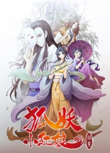 Okładka anime Fox Spirit Matchmaker 7th Season