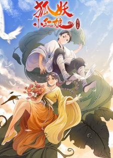 Okładka anime Fox Spirit Matchmaker 8th Season