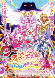 Fresh Precure! Omocha no Kuni wa Himitsu ga Ippai!? — okładka anime