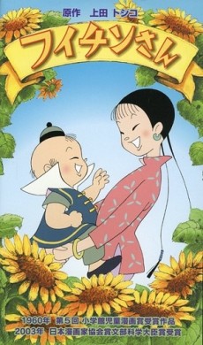 fuichin san