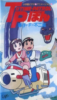 fujiko f fujio anime special sf adventure t p bon okladka