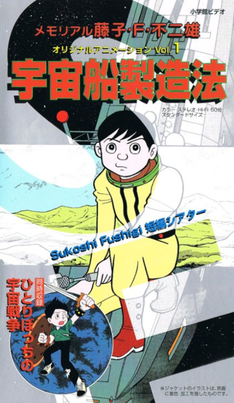 fujiko f fujio no sukoshi fushigi tanpen theater