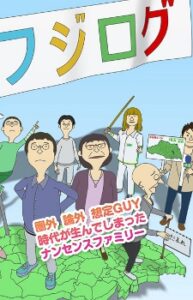 fujilog 2nd season