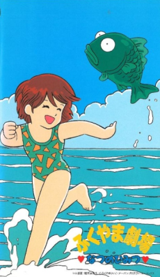 fukuyama gekijou natsu no himitsu