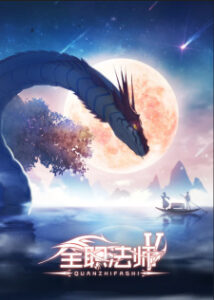 Quanzhi Fashi 5 — okładka anime