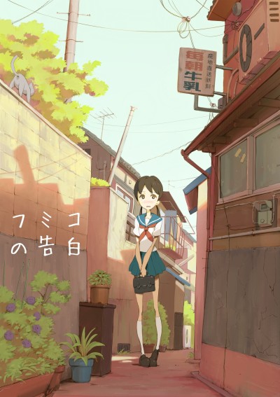 fumiko no kokuhaku okladka